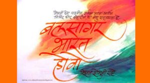 Balsagar Bharat Hovo