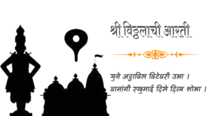 Vitthal-Aarti-In-Marathi-1
